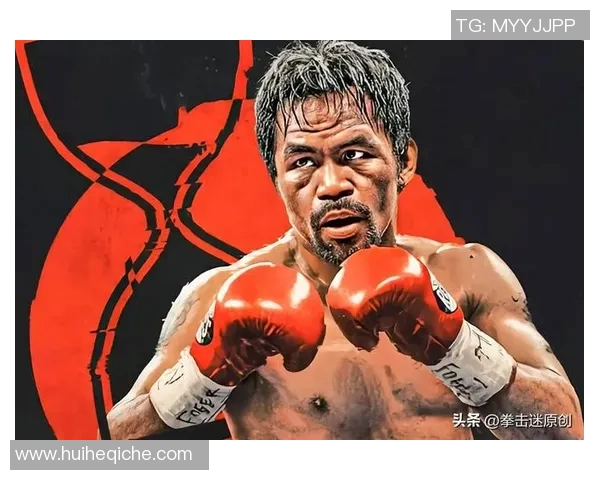 帕奎奥与库扥巅峰对决谁将赢得这场拳坛传奇之战